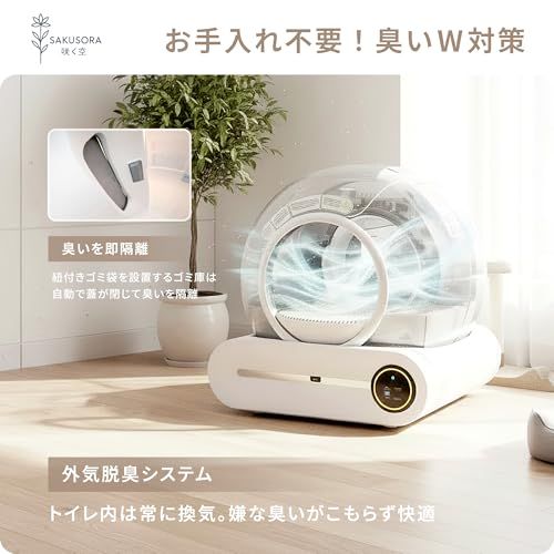 【新品】自動 猫 トイレ | 自動清掃 トイレシステム (大型 の 猫トイレ なので 多頭飼い用 にも) 消臭 ベントナイト など 固まる 猫砂 に合う ネコトイレ | アプリ 操作 対応 ｜ おまけ 猫砂 付き 2ef0603f