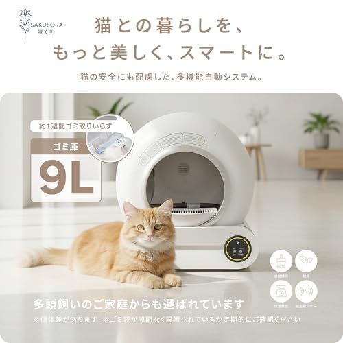 【新品】自動 猫 トイレ | 自動清掃 トイレシステム (大型 の 猫トイレ なので 多頭飼い用 にも) 消臭 ベントナイト など 固まる 猫砂 に合う ネコトイレ | アプリ 操作 対応 ｜ おまけ 猫砂 付き 2ef0603f
