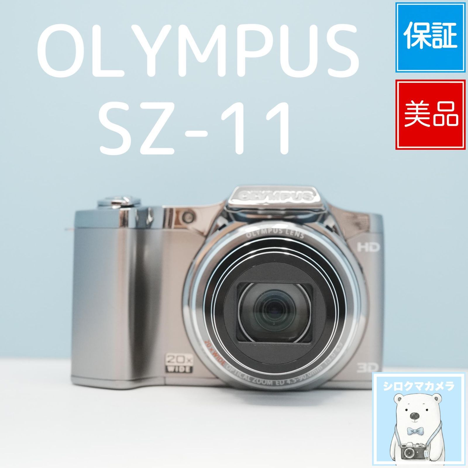 OLYMPUS SZ-11 デジカメ スマホ転送OK フルセット 極美品 a7089 - メルカリ
