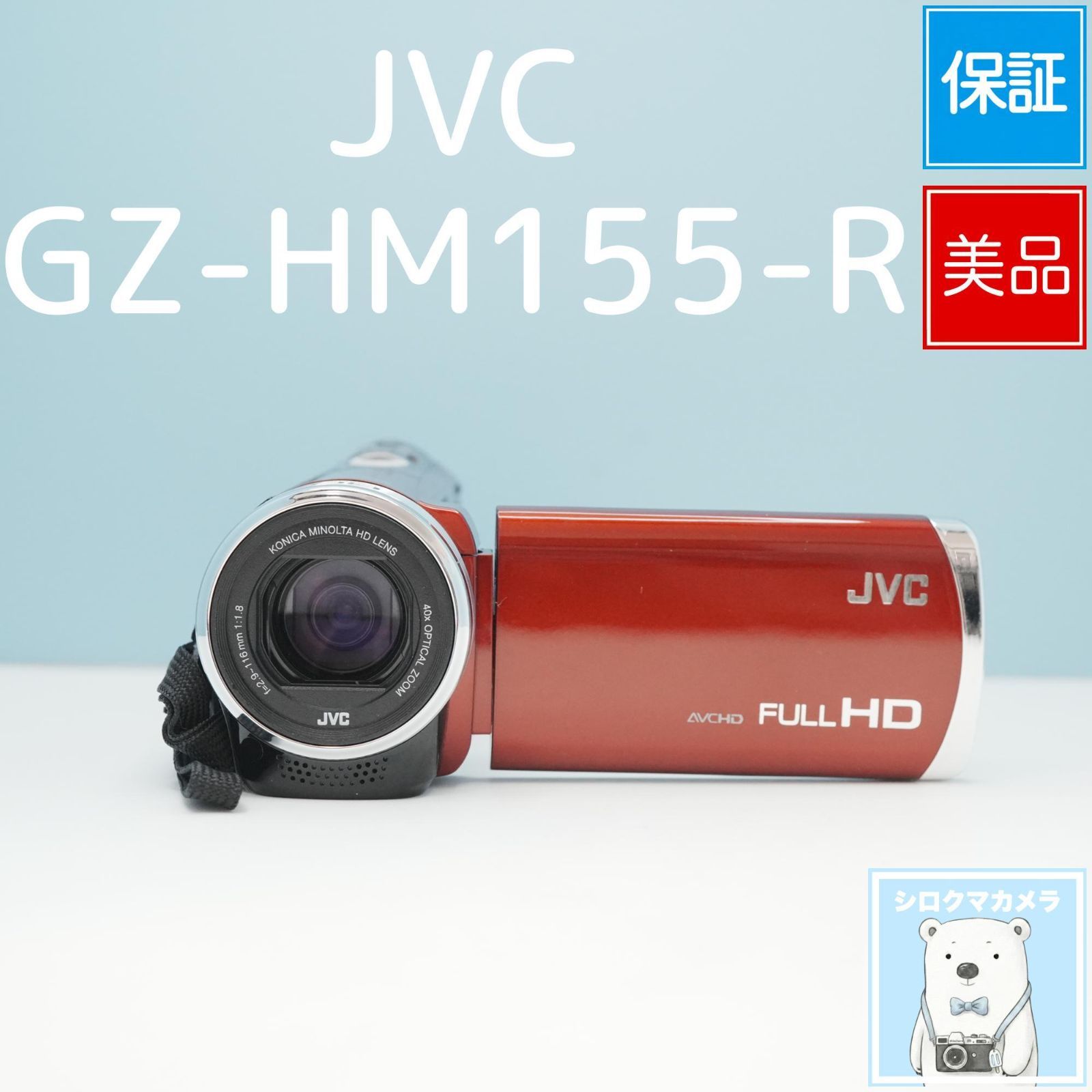 JVC GZ-HM155-R ビデオカメラ スマホ転送OK フルセット 美品 a7049