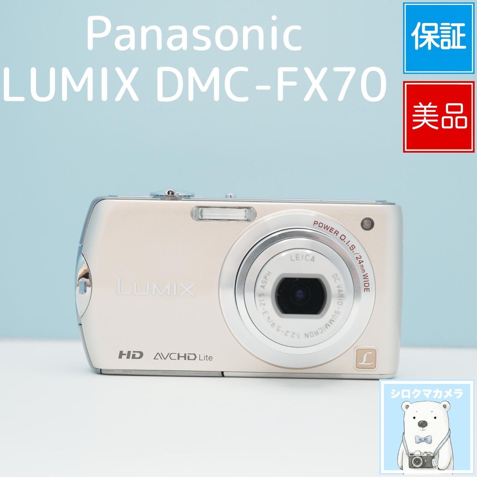 ✨美品 オシャレコンデジ スマホ転送可✨LUMIX DMC-FX70 Panasonic LUMIX DMC-FX70 デジカメ スマホ転送OK フルセット 極美品