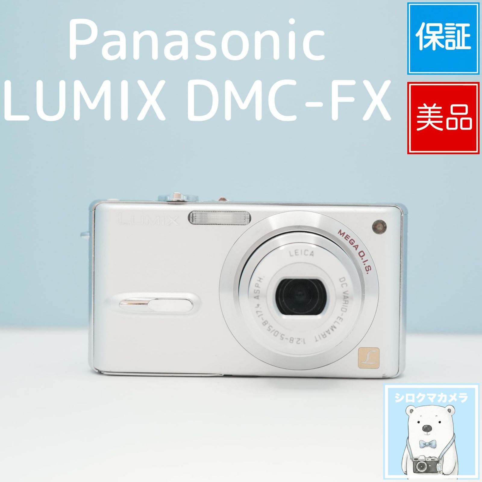 Panasonic LUMIX DMC-FX デジカメ スマホ転送OK フルセット 美品 a7043