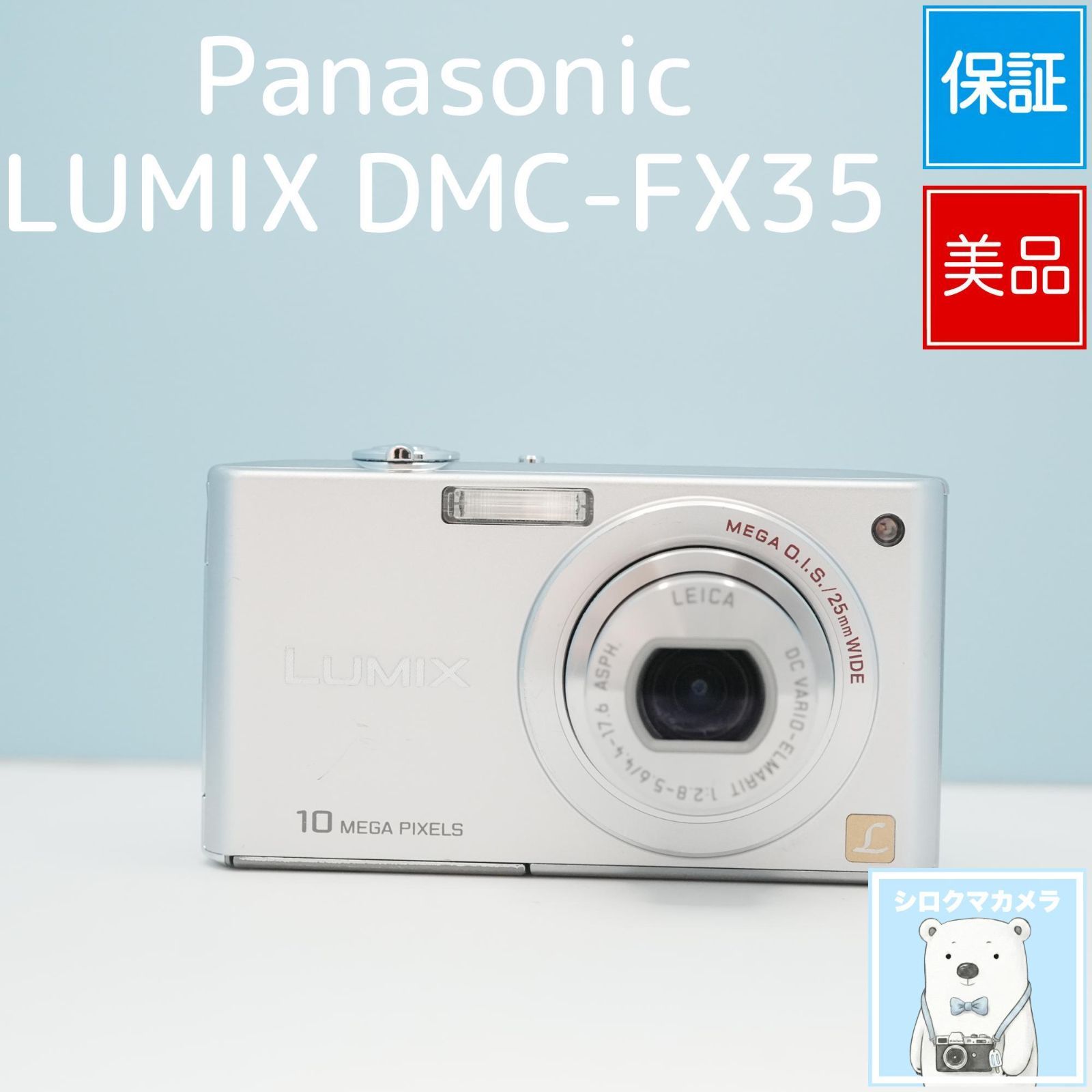 Panasonic LUMIX DMC-FX35 デジカメ スマホ転送OK フルセット 美品