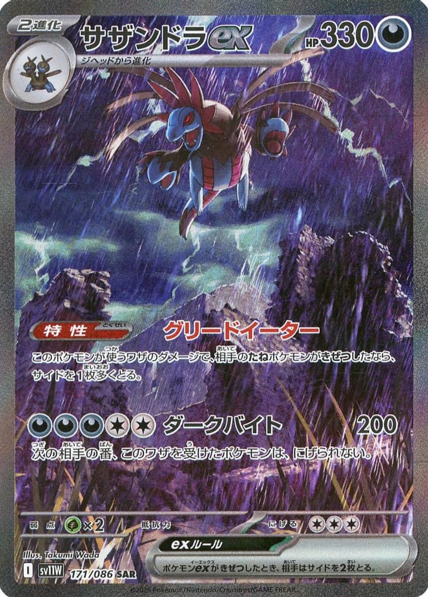 サザンドラex SAR SV11W ホワイトフレア 171/086 サザンドラex SAR [ホワイトフレア] SV11W 171/086 傷有り ポケモン