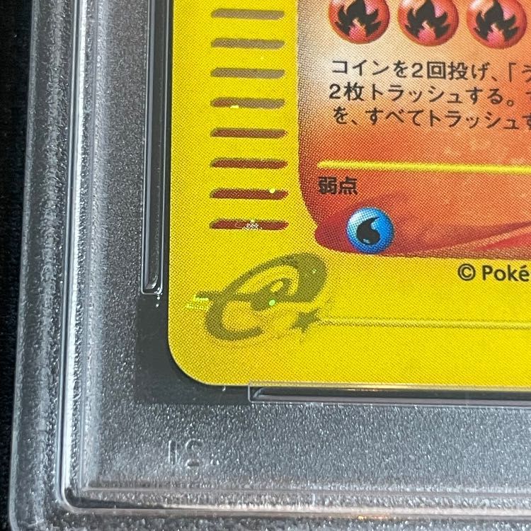 PSA10】リザードン 1st キラ 103/128 e1 1枚 - メルカリ