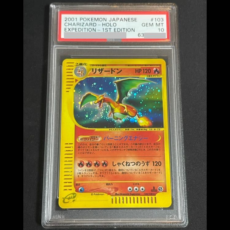 PSA10】リザードン 1st キラ 103/128 e1 1枚 - メルカリ
