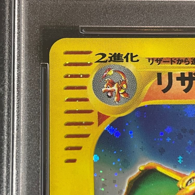 PSA10】リザードン 1st キラ 103/128 e1 1枚 - メルカリ