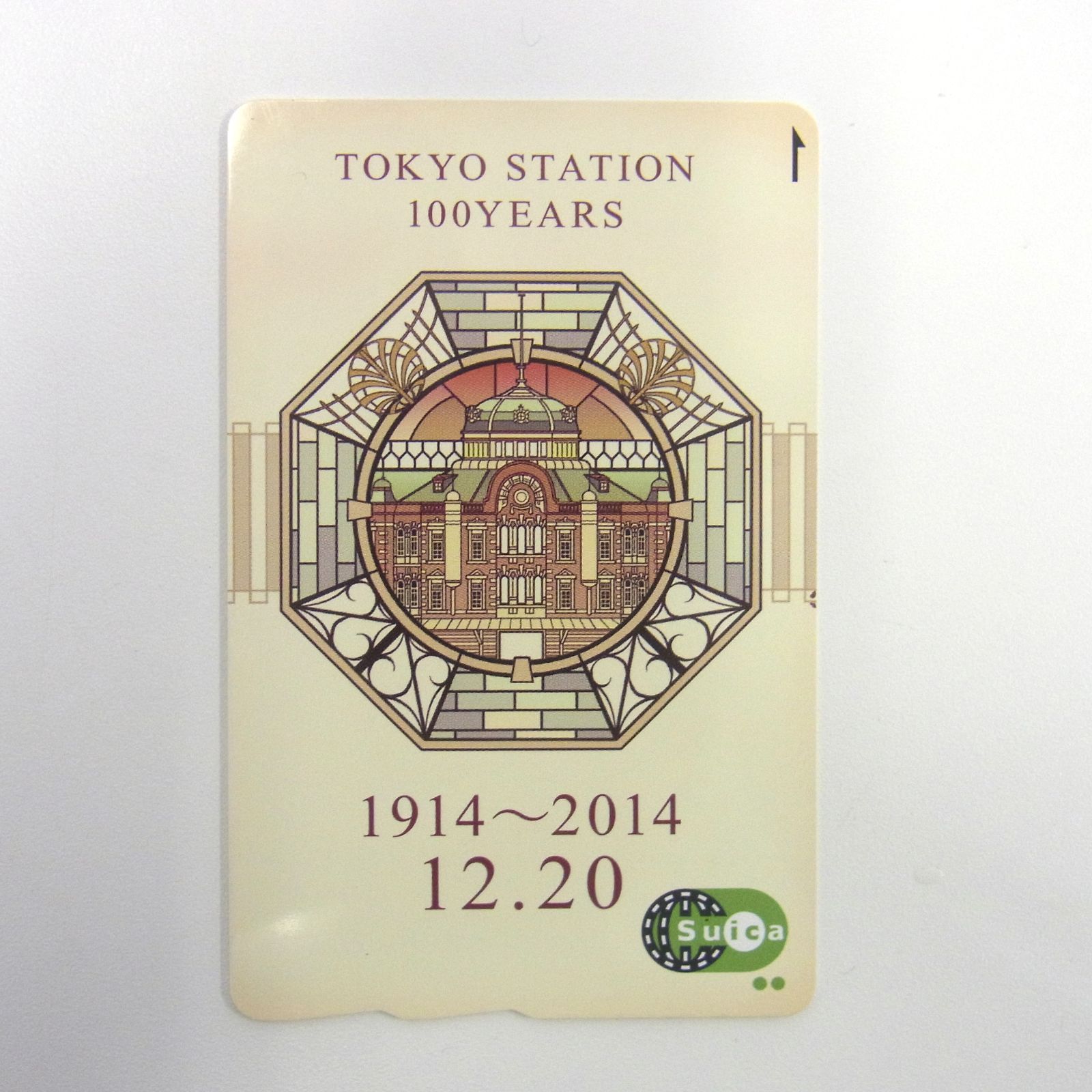 使用可 東京駅開業100周年記念Suica 3枚セット - メルカリ