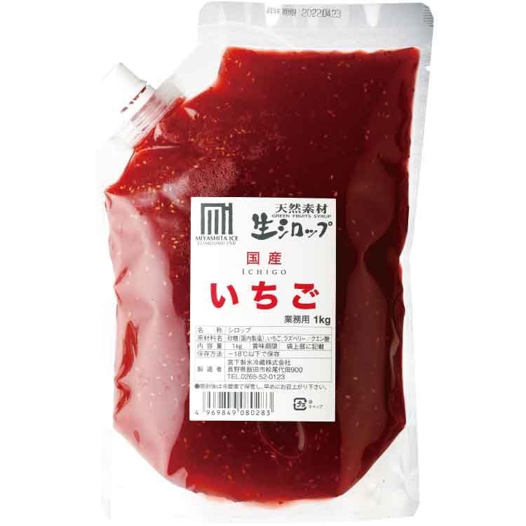 生シロップ 国産いちご 1KG 冷凍【3個セット】 10,400円