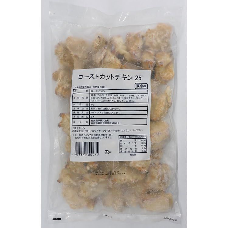 タイ産 ローストカットチキン25 1KG 冷凍【5個セット】