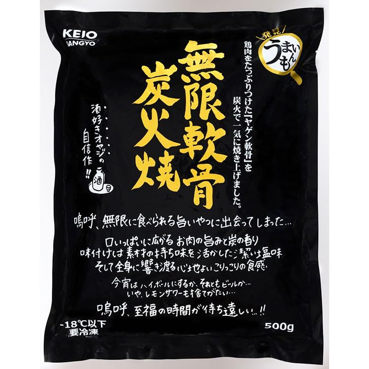 無限軟骨炭火焼き 500G 冷凍【5個セット】