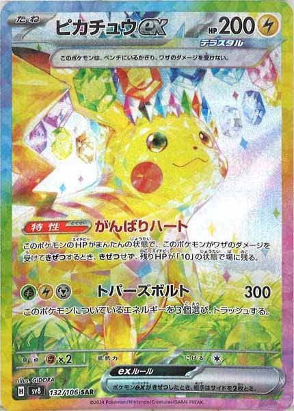 [SV8] Pikachu ex [SAR] 132/106 ITL97W6NCI0K