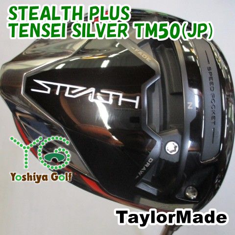 ドライバー テーラーメイド STEALTH PLUS/TENSEI SILVER TM50(JP)/SR/10.5[113650] 17,325円