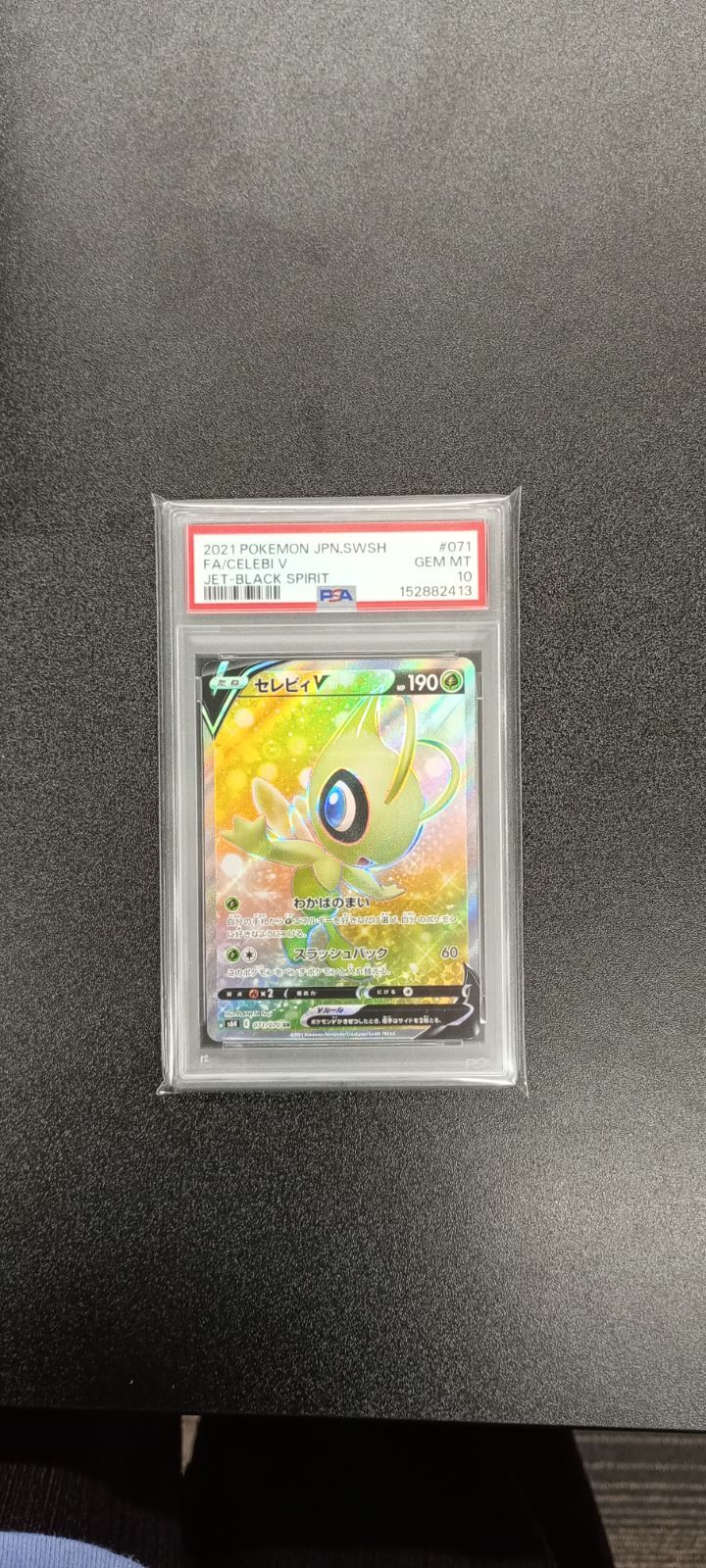 PSA10】セレビィ SR 071/070 漆黒のガイスト - メルカリ