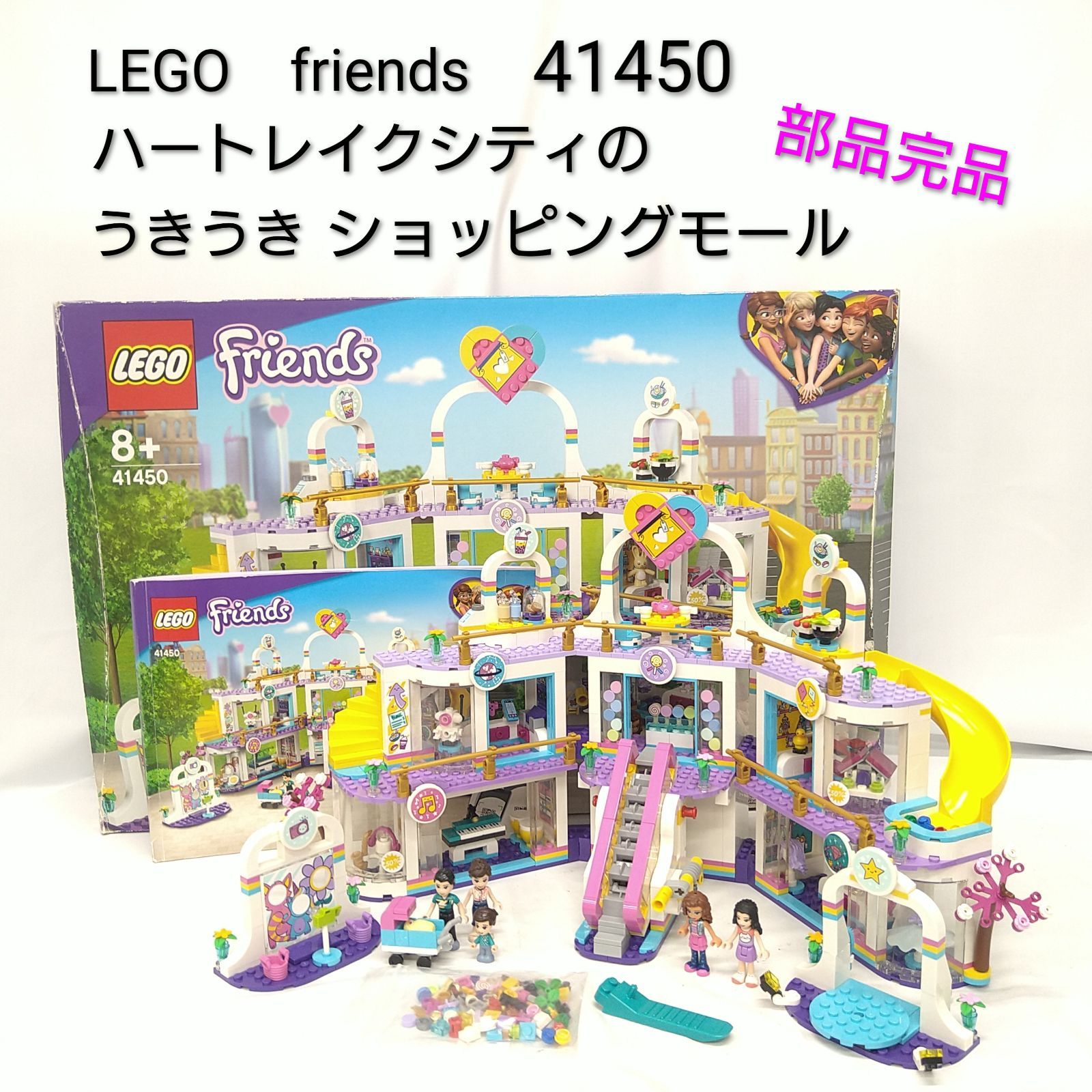 レゴ フレンズ　41450 ハートレイクシティのウキウキショッピングモール LEGO41450 レゴフレンズ ハートレイクシティのうきうき