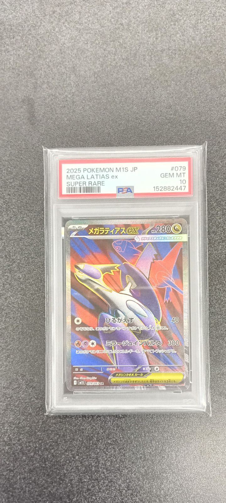 PSA10】メガラティアスex 079/063 SR メガシンフォニア - メルカリ