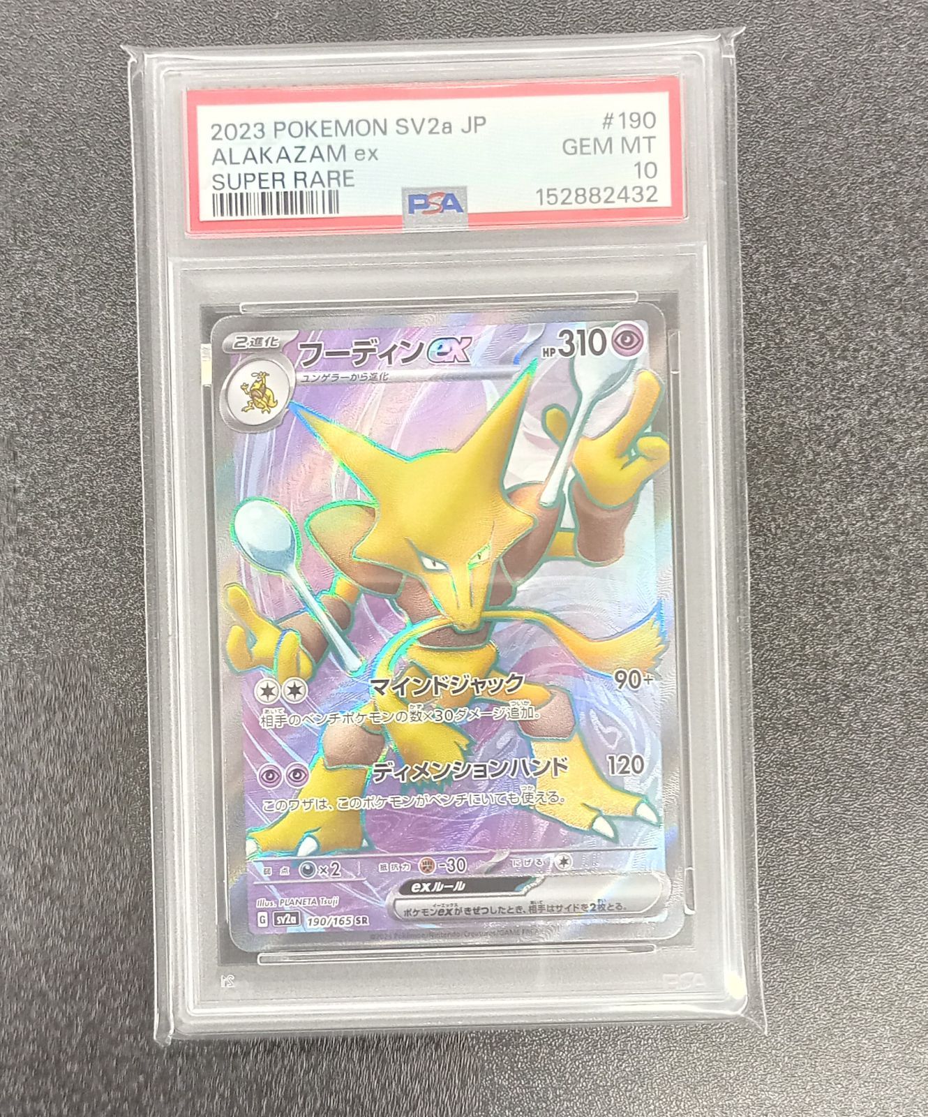 PSA10】ポケモンカード フーディンex SR 190/165 ポケモンカード151