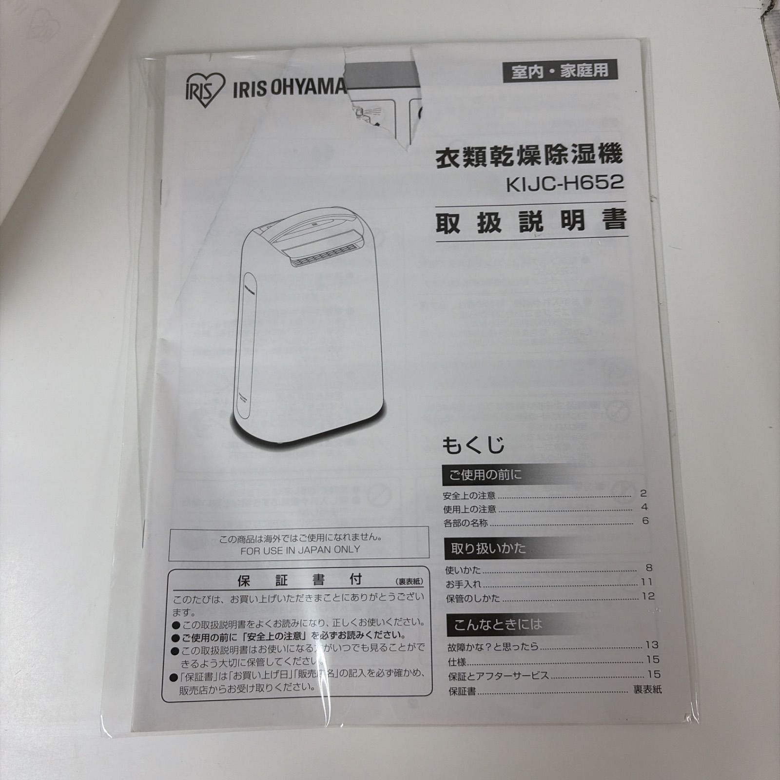 R701☀️ アイリスオーヤマ 衣類乾燥除湿機 KIJC-H652 [木造8畳まで 