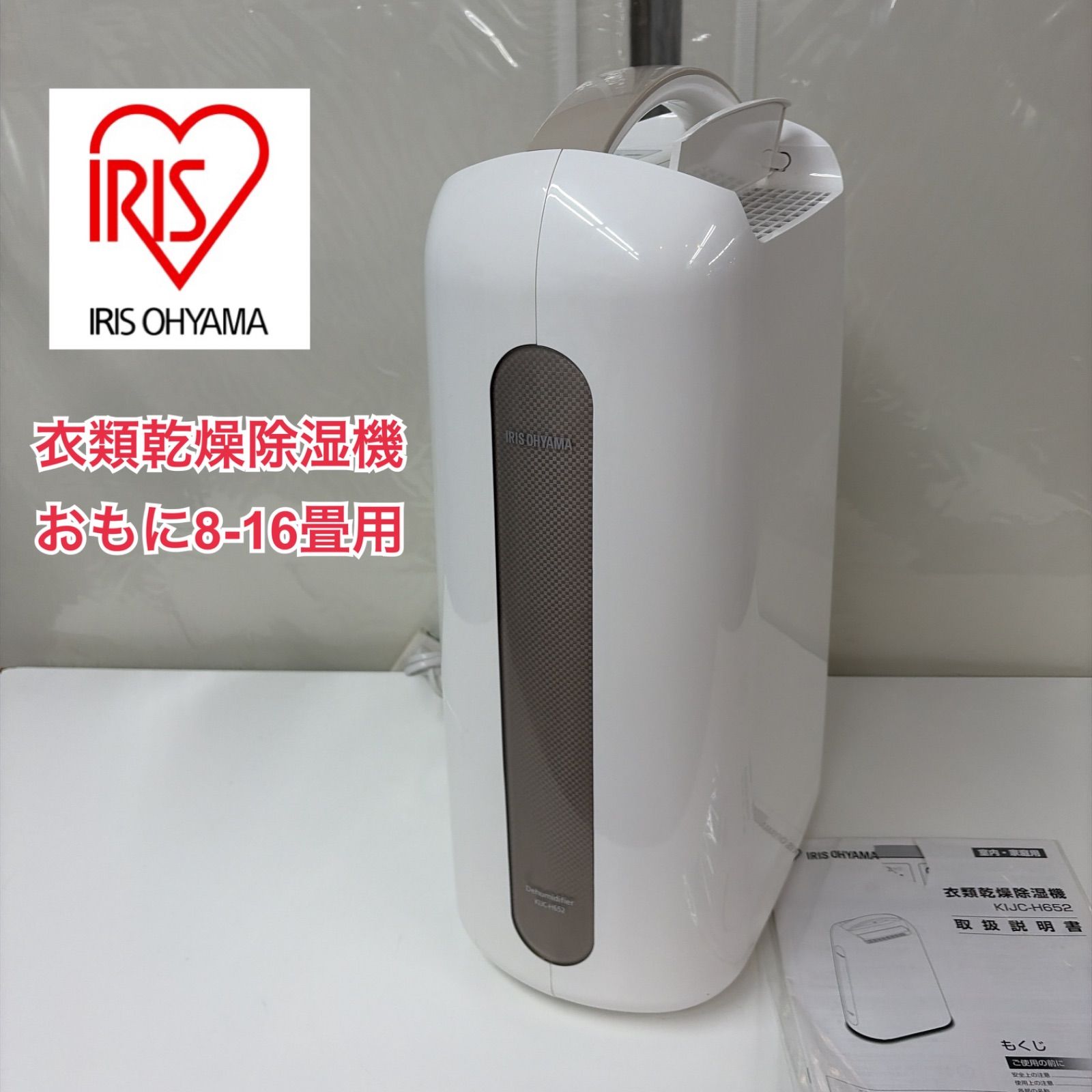 R701☀️ アイリスオーヤマ 衣類乾燥除湿機 KIJC-H652 [木造8畳まで