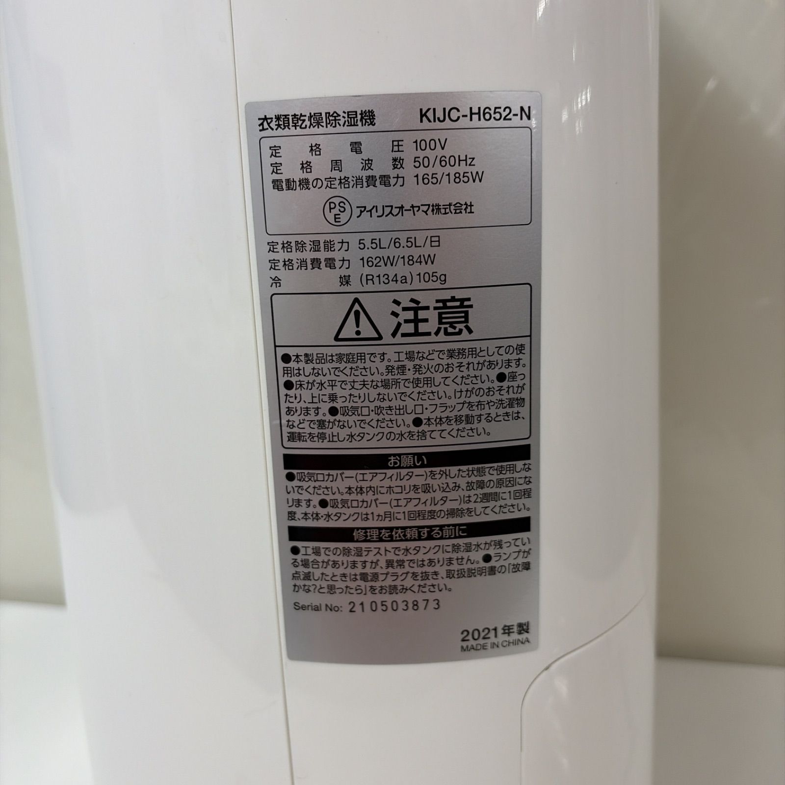 R701☀️ アイリスオーヤマ 衣類乾燥除湿機 KIJC-H652 [木造8畳まで 