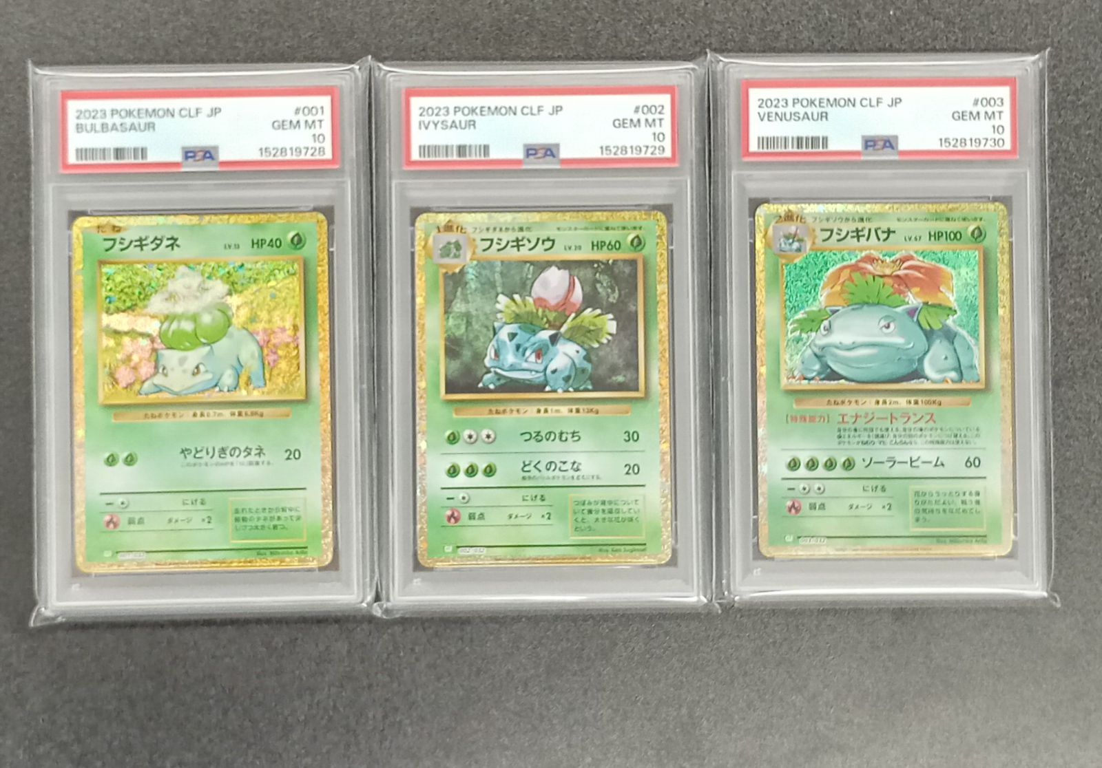 PSA10】ポケモンカード クラシック フシギダネ・フシギソウ