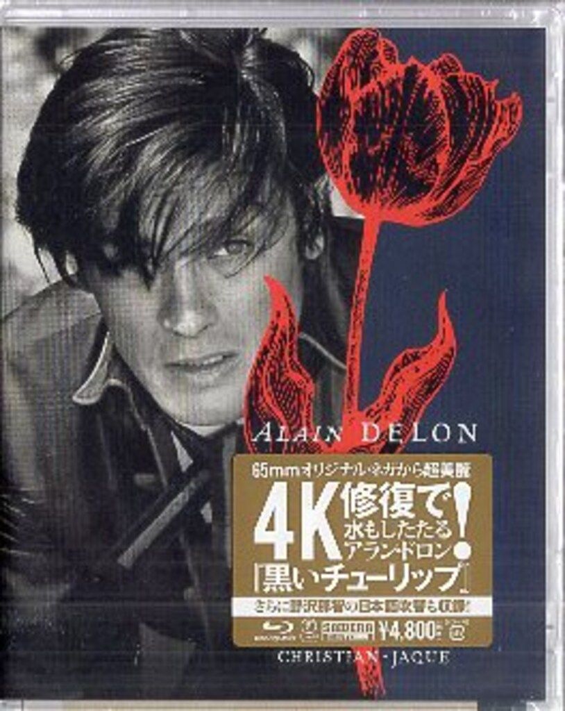 外国映画Blu-ray 黒いチューリップ　※未開封