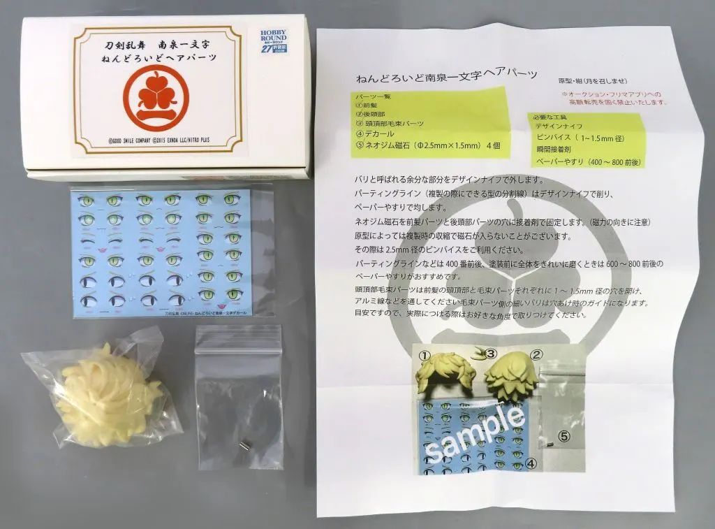 【中古】フィギュア 南泉一文字 ねんどろいど ヘアパーツ 「刀剣乱舞-ONLINE-」 ガレージキット ワンダーフェスティバル2022夏＆イベント限定