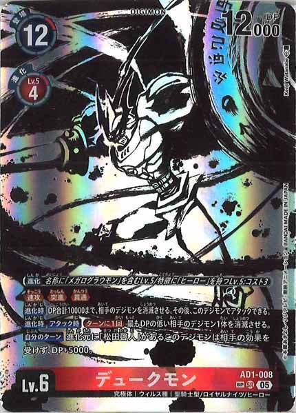 [AD-01]デュークモン(SPパラレル)【SR】AD1-008(illust:Kenji Watanabe) IT649YU6EGFW