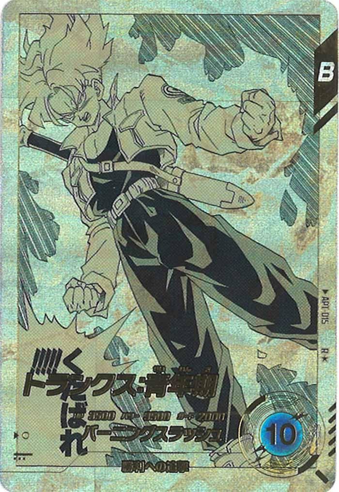 DB_APT]トランクス:青年期(パラレル)【R】APT-015 IT9NBOKFSXQG - メルカリ
