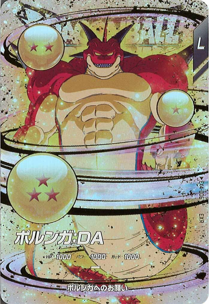 DB_EX]ポルンガ:DA【EXR】EX4-006 ITM9E7UENEG8 - メルカリ