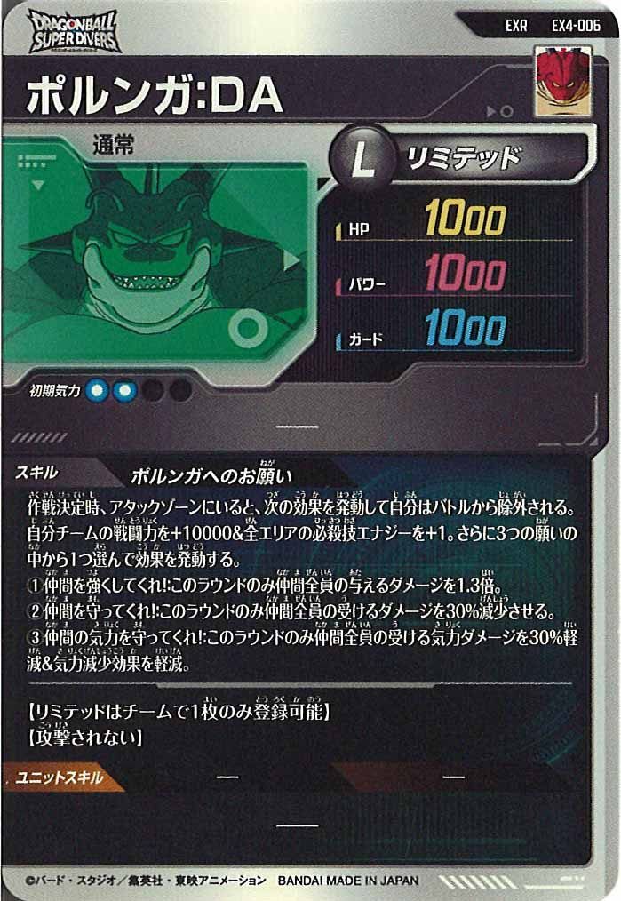 DB_EX]ポルンガ:DA【EXR】EX4-006 ITM9E7UENEG8 - メルカリ