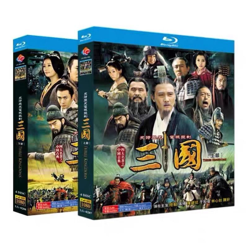 【新品未使用】三国 上+下部 【全話収録】 ブルーレイ