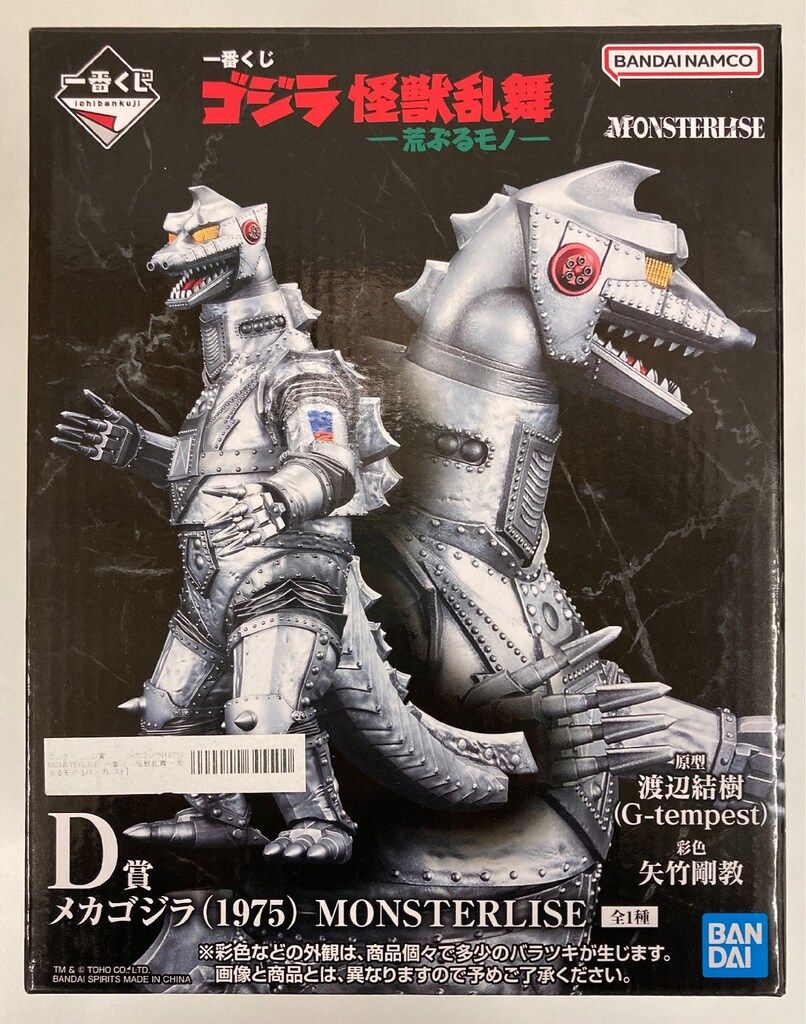BANDAI SPIRITS 一番くじ ゴジラ 怪獣乱舞 荒ぶるモノ D賞 メカゴジラ