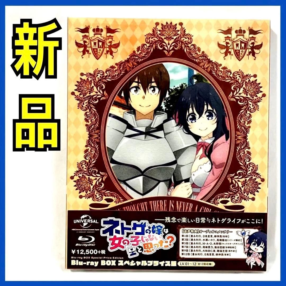 【新品】 ネトゲの嫁は女の子じゃないと思った? Blu-ray BOX スペシャルプライス版 アニメ ブルーレイ ラブコメ 美少女 日常系 KADOKAWA アスキーメディアワークス刊