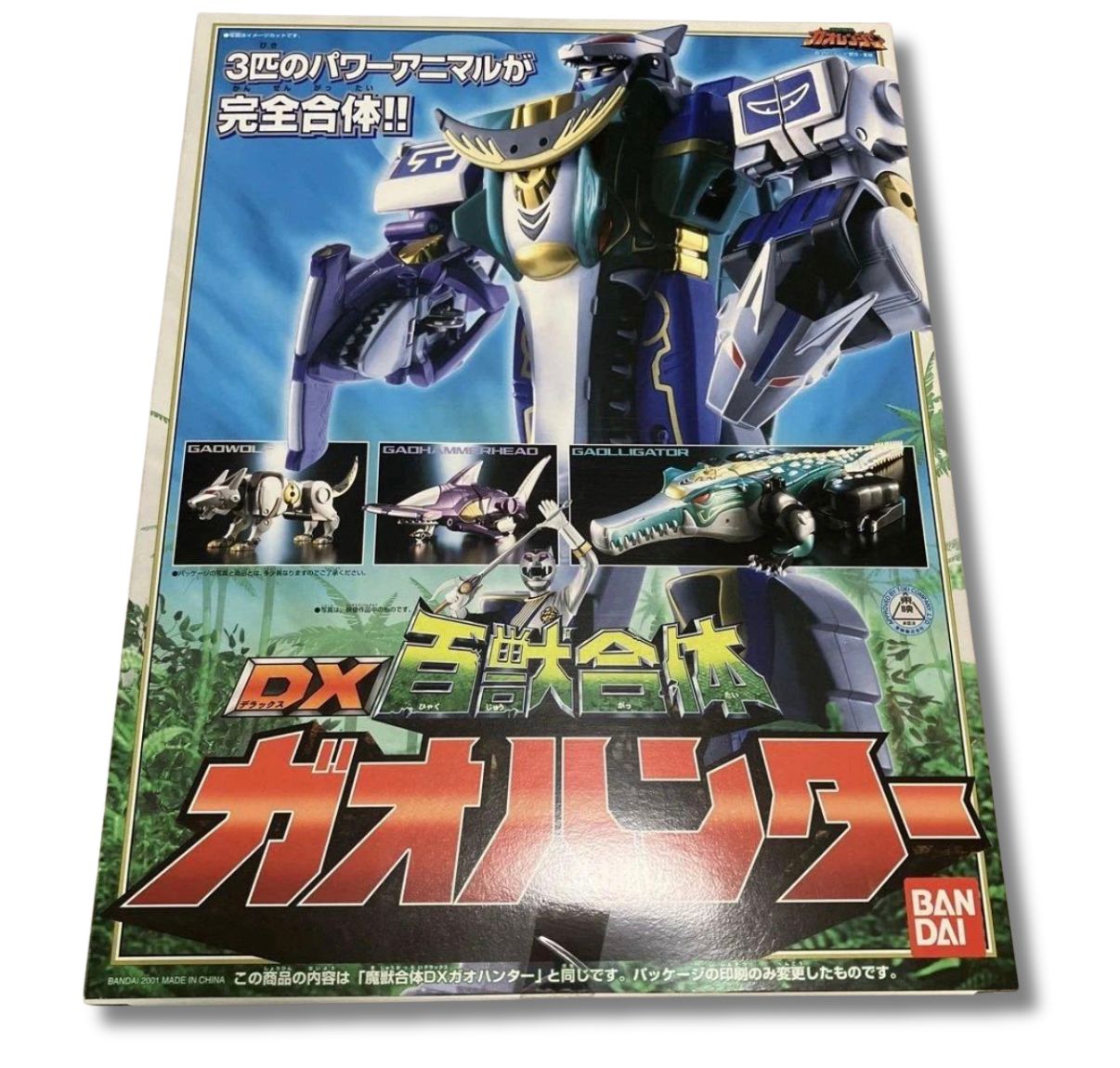 新品未開封　DX バンダイ　百獣戦隊ガオレンジャー　ガオハンター　超合金