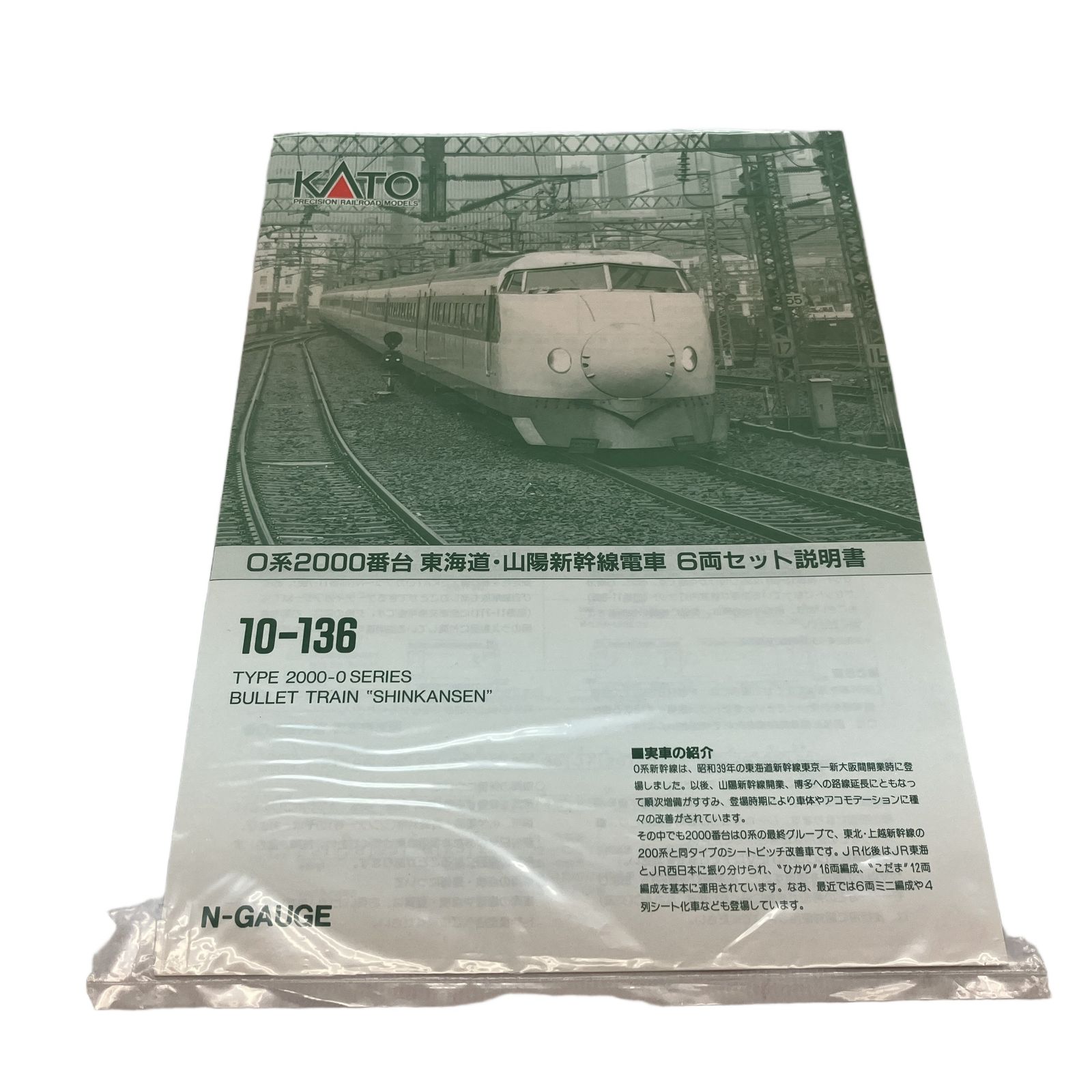 KATO 10-136 0系2000番台 東海道・山陽新幹線電車 Nゲージ 鉄道模型