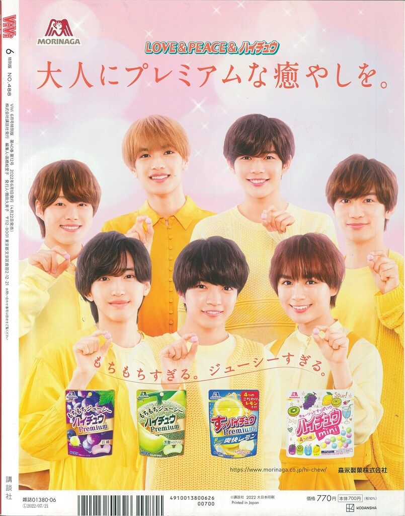 なにわのにわ なにわ男子 22年06月号 Special Edition ViVi *#ラブなにわ 特集12P