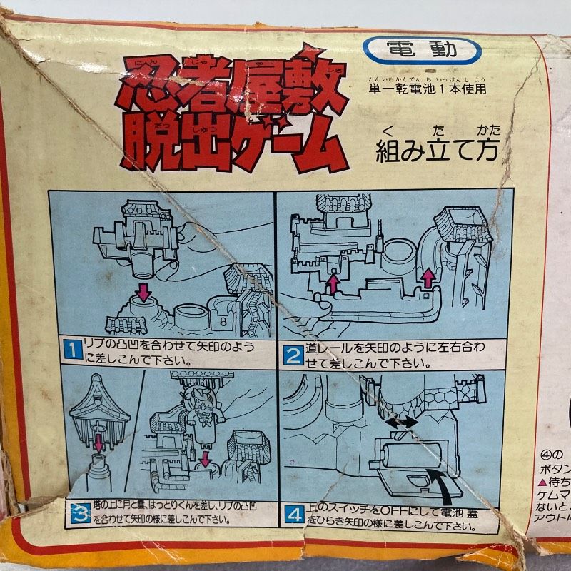 現状品】忍者ハットリくん 忍者屋敷脱出ゲーム ヨネザワ 1980年代