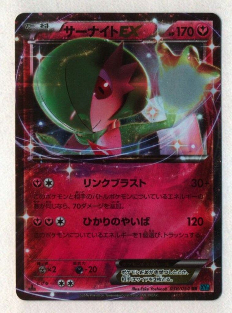 Pokemon XY11 038/054 サーナイトEX(1stEDITION) RR - メルカリ