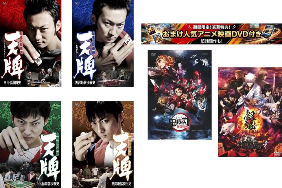 麻雀飛龍伝説 天牌(4枚セット)四川弔激闘史、黒沢最終決戦史、元禄闘牌