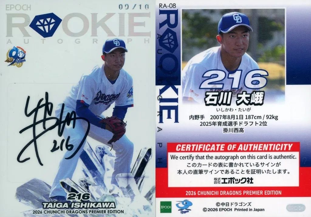 【中古】スポーツ RA-08[スペシャルインサートカード]：石川大峨(直筆サイン入り)(/10)