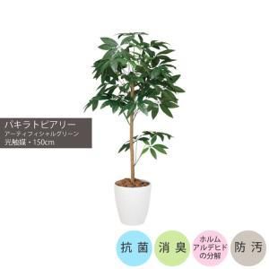 【新品・5営業日で発送】ポピー(Popy) 【造花】【人工樹木】ショクバイパキラトピアリー1.5m GLPAー069 (GLPA-069)