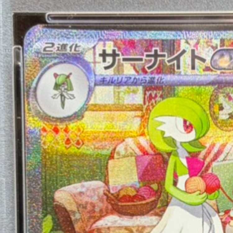 PSA10】サーナイトex SAR 101/078 1枚 - メルカリ