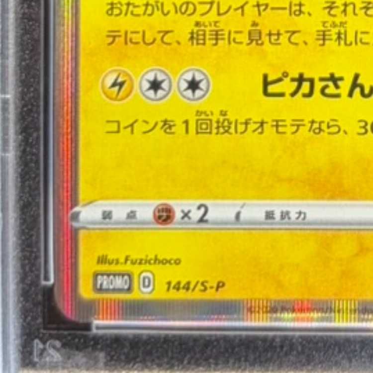PSA10】カナザワのピカチュウ PROMO 144/S-P 1枚 - メルカリ