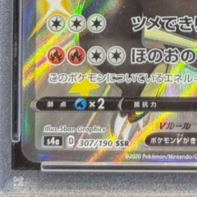 PSA10】リザードンV SSR 307/190 1枚 - メルカリ