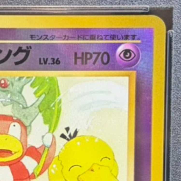 PSA10】 ヤドキング (プロモ) [サザンアイランド] [旧裏] 1枚 - メルカリ