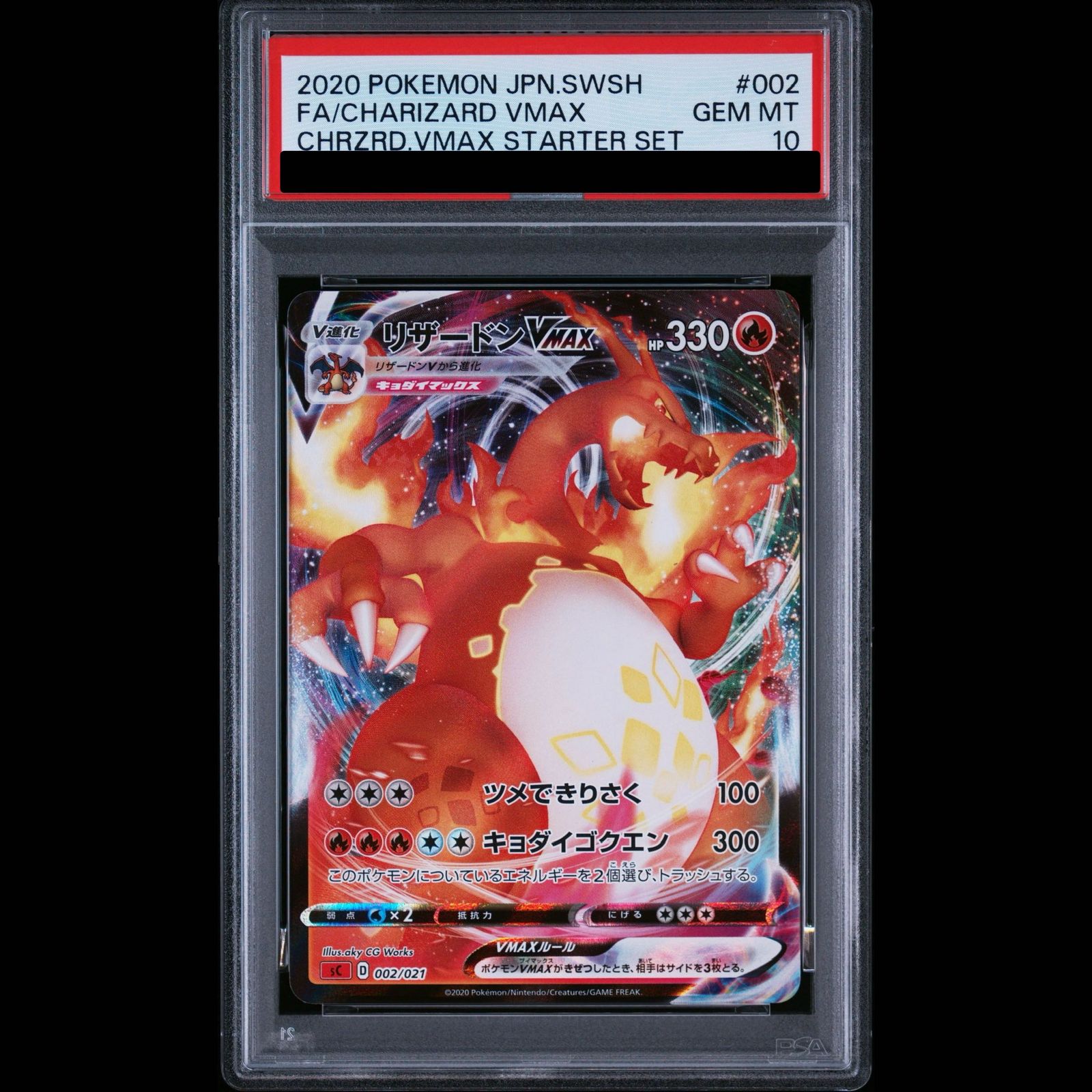 PSA10】リザードンVMAX S-TD 002/021 1枚 - メルカリ