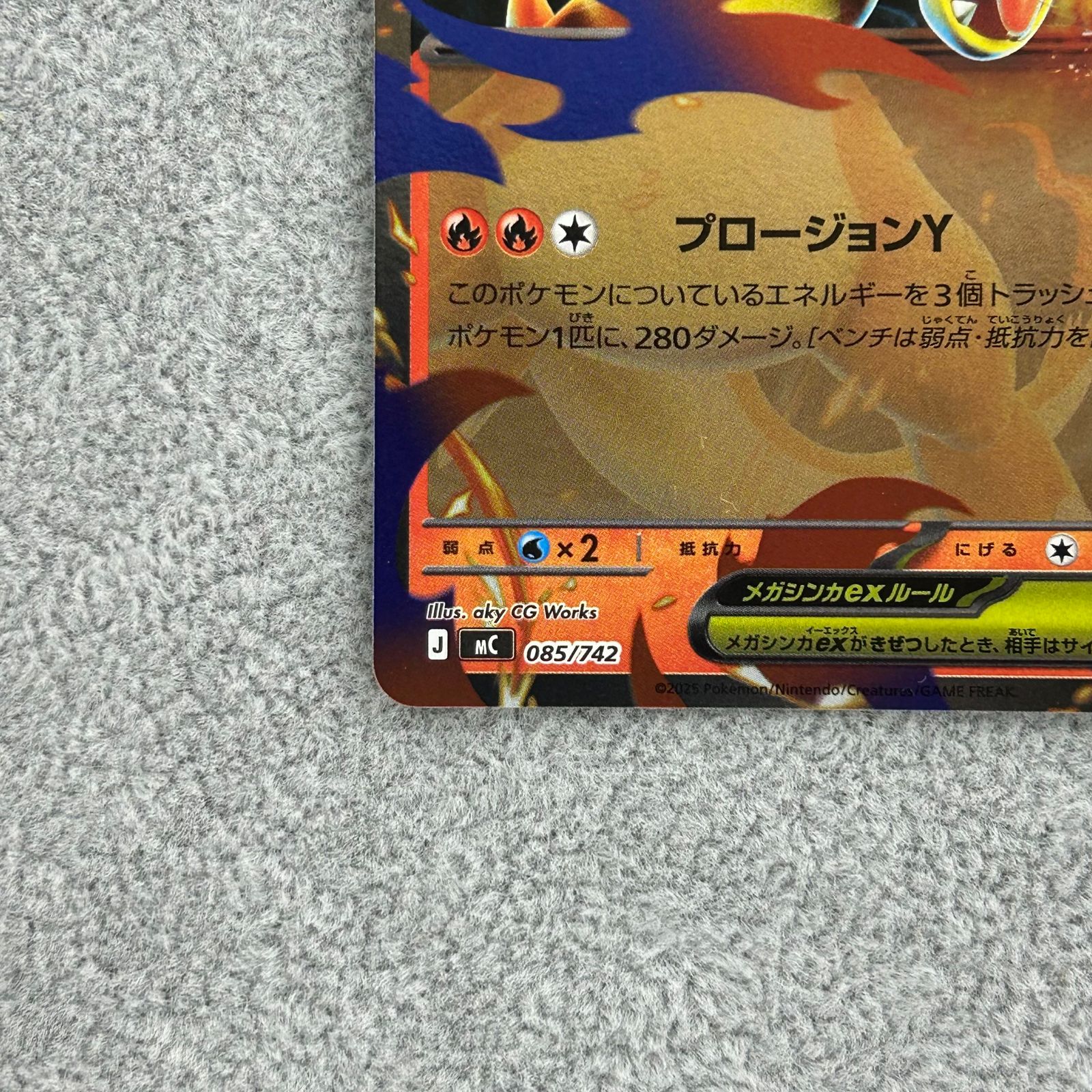 メガリザードンYex(ミラー仕様) S-TD 085/742 1枚 - メルカリ