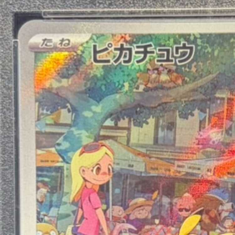 PSA10】ピカチュウ AR 173/165 1枚 - メルカリ