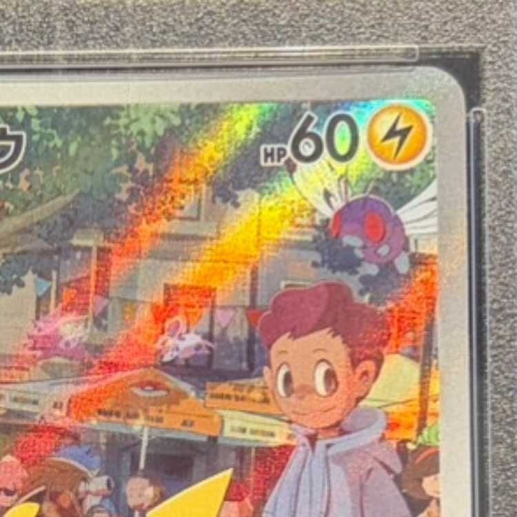 PSA10】ピカチュウ AR 173/165 1枚 - メルカリ